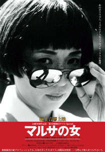 A Coletora de Impostos (マルサの女)