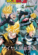 Dragon Ball Z: O Plano de Erradicar os Sayajins (Super Saiya-jin Zetsumetsu Keikaku)