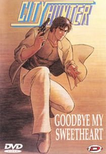 City Hunter: Good-bye My Sweet Heart (シティーハンター スペシャル グッド・バイ・マイ・スイート・ハート )