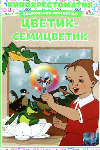  de Curta The Flower with Seven Colours (1948)