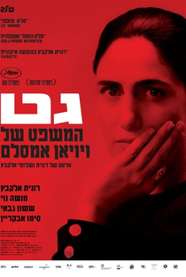 O Julgamento de Viviane Amsalem - Poster / Capa / Cartaz - Oficial 6