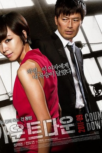 Poster de Filme Countdown (2011)