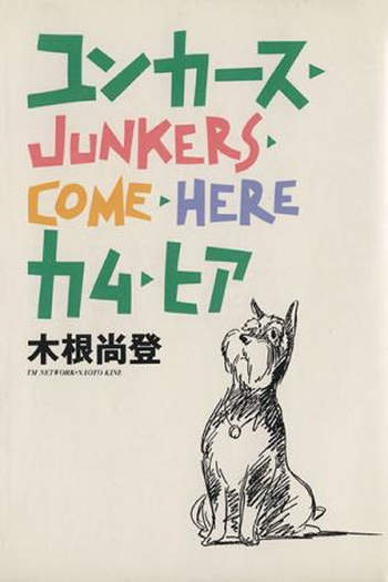  de Filme Junkers Come Here (1995)