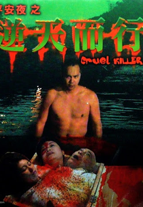 Cruel Killer (Ni tian er xing)