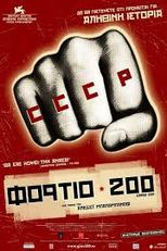 Cargo 200 (Gruz 200)