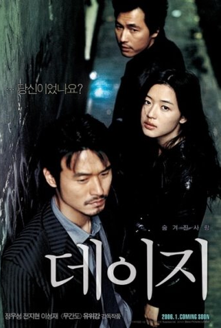 Poster 1 de Filme Daisy (2006)