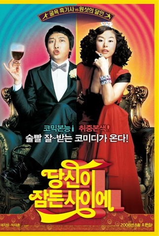 Poster 2 de Filme What Happened Last Night? (2008)