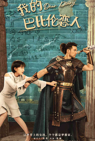 Poster 5 de Série Dear Diary (2021)