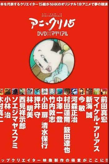 Poster de Curta Wandaba Kiss (2007)