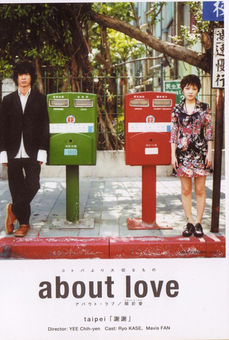 Poster 5 de Filme About Love (2005)