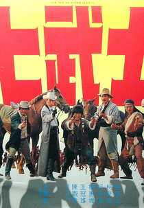 Seven Knights (Qi wu shi)