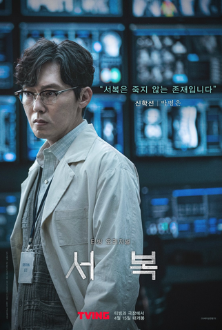 Poster 6 de Filme Seo Bok (2021)