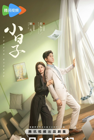 Poster 5 de Série Simple Days (2024)