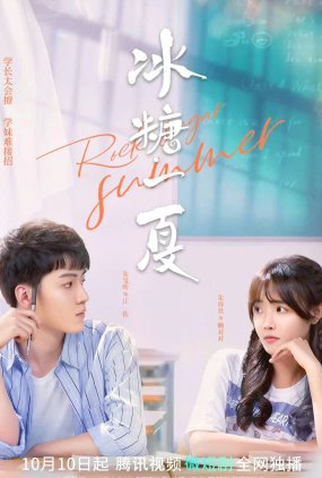 Poster 2 de Série Rock Sugar Summer (2022)