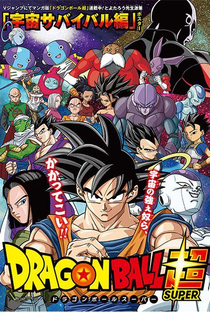 Dragon Ball Super (6ª Temporada) - Poster / Capa / Cartaz - Oficial 2