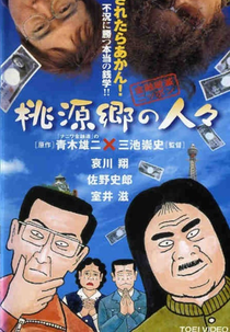 Shangri-la (Kin'yû hametsu Nippon: Tôgenkyô no hito-bito)