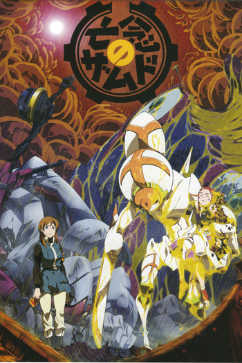 Poster de Série Xam'd: Lost Memories (2008)