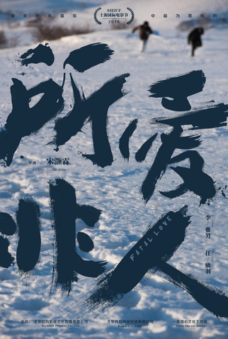 Poster 7 de Filme Fatal Love (2016)