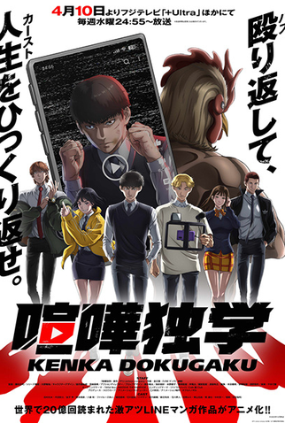 Poster 2 de Série Kenka Dokugaku (2024)