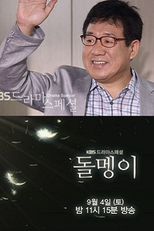 Drama Special Season 1: Stone (드라마 스페셜 - 돌멩이)