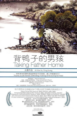 Taking Father Home (Bei yazi de nanhai)