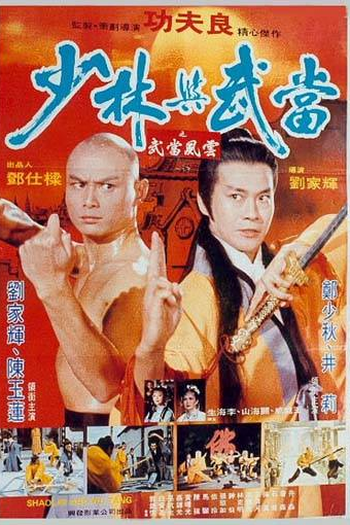 Poster de Filme Shaolin & Wu-Tang (1981)