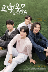 Boys Be Brave! (고백을 못하고)