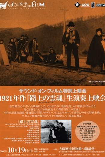 Poster de Filme Almas na Estrada (1921)
