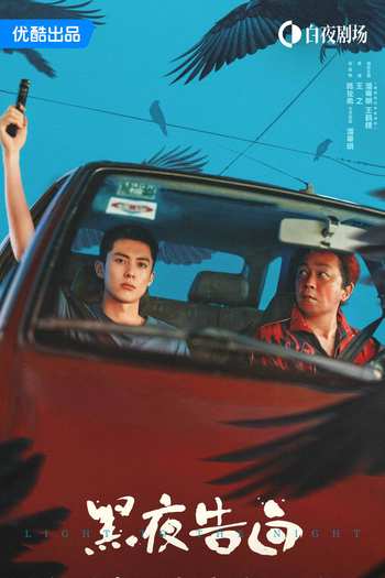  de Série Light to the Night (2025)