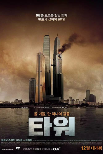  de Filme Pânico na Torre (2012)