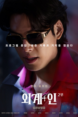 Poster 5 de Filme Alienoid 2 (2024)