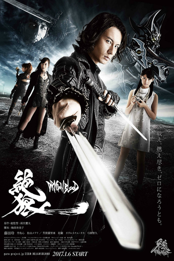 Poster de Franquia 絶狼-ZERO- -DRAGON BLOOD- (2017)