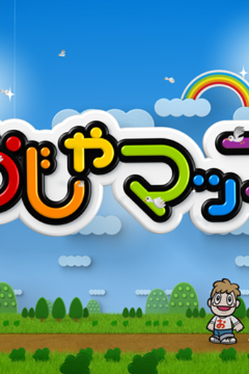 Poster de Série Ojamappu (2011)