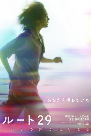 Poster 2 de Filme Route 29 (2024)