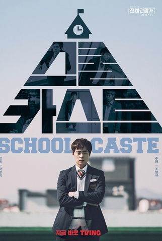 Poster 1 de Curta School Caste (2022)