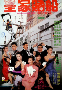 The Inspector Wears Skirts III (Huang jia du chuan)