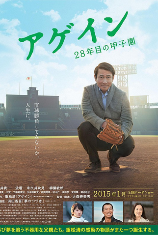 Poster 1 de Filme Again (2015)