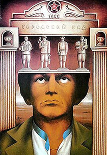 Mirror for a Hero (Зеркало для героя)