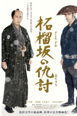 Snow on the Blades (Zakurozaka no Adauchi)