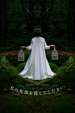 Watashi no Shitai wo Sagashite Kudasai. (私の死体を探してください。)