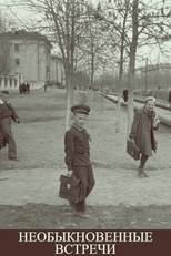 Extraordinary Meetings (Անսովոր հանդիպումներ)