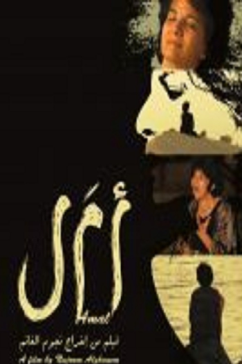 Poster de Filme Amal (2011)