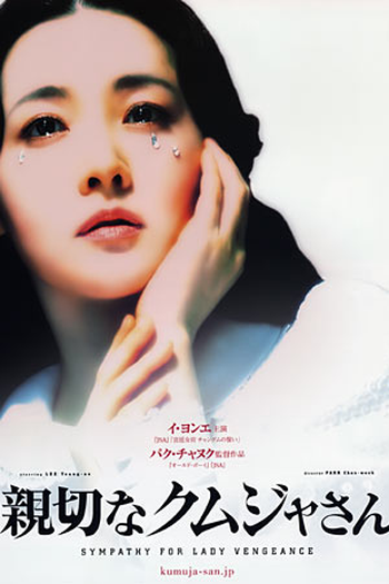  de Filme Lady Vingança (2005)