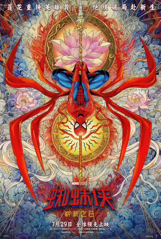 Poster 23 de Filme Homem-Aranha: Um Novo Dia (2026)