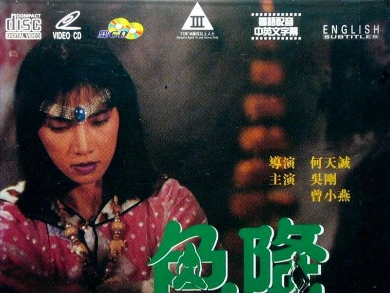 Foto 2 de Witchcraft Vs Curse