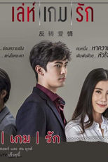 Leh Game Rak (Leh Game Rak)