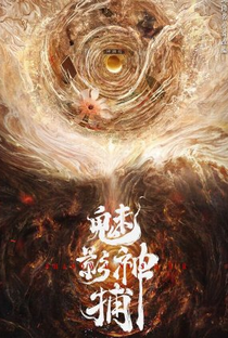 Mei Ying Shen Bu - Poster / Capa / Cartaz - Oficial 1
