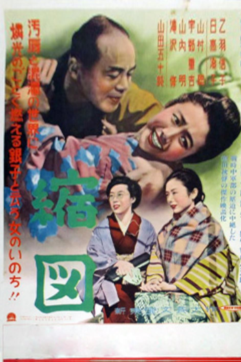  de Filme Epítome (1953)