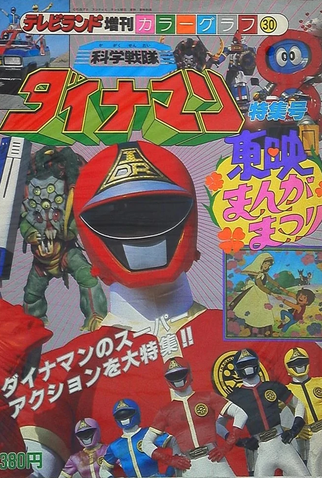 Poster 2 de Curta Dynaman - O Filme (1983)