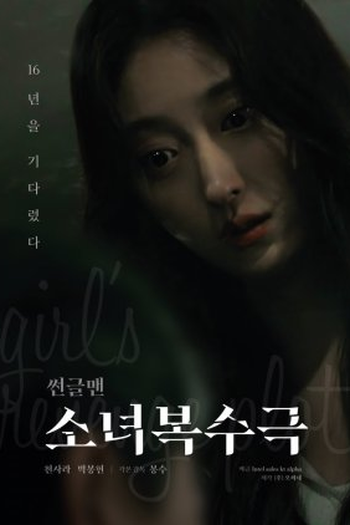 Poster de Série Sunglass Man (2023)